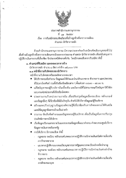 Page 1 ประกาศสำนักงานเลขานุการกรม ๘ V \gag /ใ๒๕๕cง --# 44