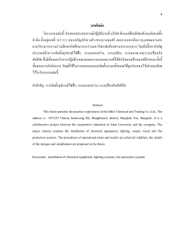 บทคัดย่อ