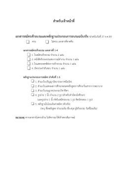 สําหรับเจ  าหน  าที่ - โรงพยาบาลจุฬาลงกรณ์