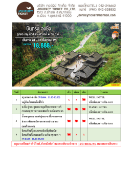 ดาวโหลด - Journey Ticket