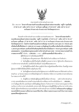 ประกาศสอบราคา (ต่อจากของเดิม)