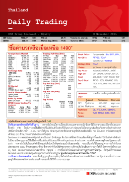 ภาวะตลาดหุ้นรายวัน - บล.ดีบีเอส วิคเคอร์ส