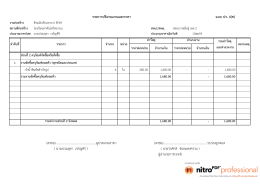 รายการปริมาณงานและราคา
