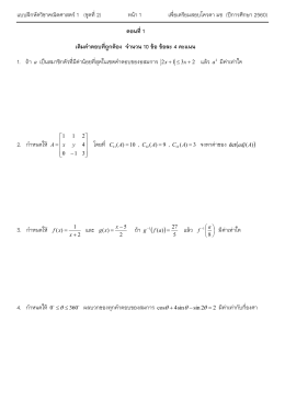 แบบฝึกหัดวิชาคณิตศาสตร์ 1 (ชุดที่2) หน้า 1