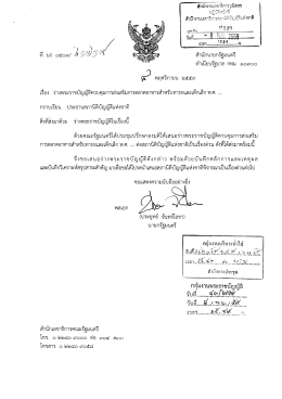 Page 1 สำนักงานเลขาธิการวุฒิสภา ๕๖ 4xas ** *ข่ ปฏิบัติหน้าที่ สำนักงาน