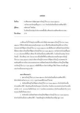 ชื่อเรื่องกกกกกกกกกกกก: การพัฒนาบทเรียนบนเคร