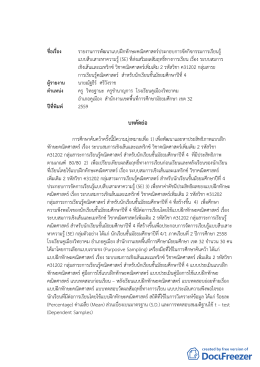 ชื่อเรื่อง รายงานผลการพัฒนาและผลการใ