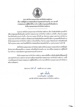 Page 1 ประกาศสำนักงานคณะกรรมการกำกับกิจการพลังงาน เรือง รายชีอผู้