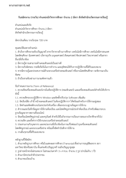 ประกาศรับสมัคร