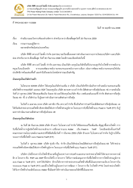ที่ TPCH-SC-001-11/2559 วันที่ 10 พฤศจิกายน 2559 เรื่อง ค าอธิบา