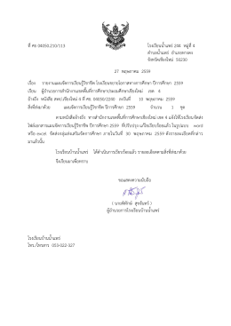ที่ศธ 04050.210/113 โรงเรียนน้ำแพร่244 หมู่ที่4 ต้ำบลน้