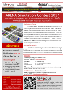 ARENA Simulation Contest 2017 - M