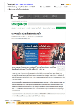 โพสต์ทูเดย์http://www.posttoday.com