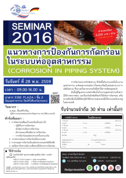 แก้ไข การกัดกร่อน - สถาบันไทย