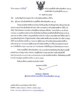 Page 1 สำนักงานเขตพืนทีการศึกษามัธยมศึกษา เขต ๓๘ ถนนสิงหวัฒน์