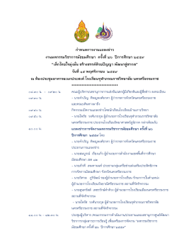 คลิกดูรายละเอียดกำหนดการ