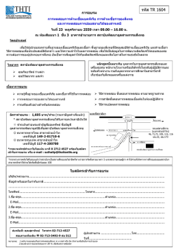 รหัส TR 1604 - สถาบันพัฒนาอุตสาหกรรมสิ่งทอ