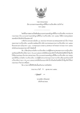 Page 1 ไประกาศกรมประมง เรือง แบบเอกสารและหลักฐานทีใช้ในการ