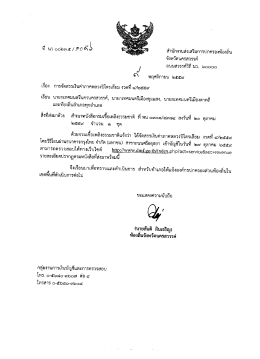 Page 1 สำนักงานส่งเสริมการปกครองท้องถิน จังหวัดนครสวรรค์ ถนนสวรรค์วิถี