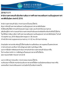 สำนักงานตรวจคนเข้าเมืองจัดงานสัมนาการสร้าง