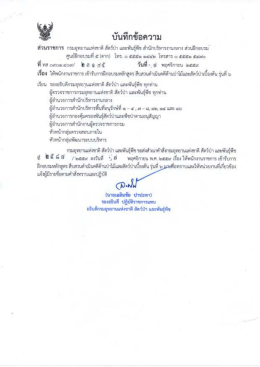 รุ่นที่ 6 - ศูนย์ฝึกอบรมที่5 (ตาก)