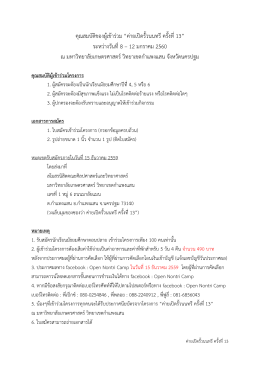โหลดใบสมัครตรงนี้เลย! - CampHUB.in.th จุดนัดพบของเด็กค่าย!
