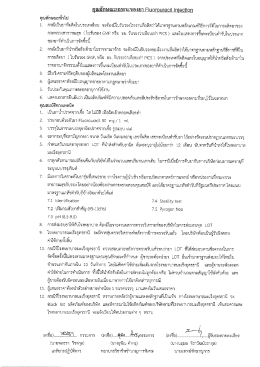 ประกาศคุณลักษณะเฉพาะของยา Fluorouracil >> 8 พ.ย.59