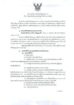Page 1 ประกาศสำนักงานคลังจังหวัดสมุทรปราการ =ม่ ๑๕ ๑๕ 9.4 =ษ ๘