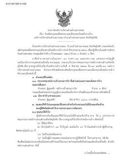 ประกาศรับสมัคร