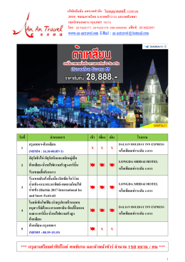 รับประทำนอำหำรค่ำ ณ ภัตตำคำร