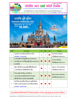 นานกิง - 365 Days Trip