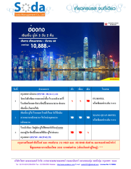 ดาวน์โหลด โปรแกรมทัวร์