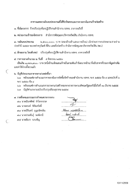 10/11/2559 ตารางแสดงวงเงินงบประมาณที่ได้รับจัตสรร  &sup1;
