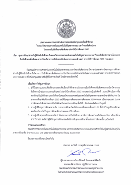 Page 1 ๐ ๑ - ๑๕ ๘ - - - - - = ประกาศคณะกรรมการดำเนินการสอบคัดเลือก