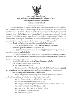 ประกาศโรงเรียนหินกองวิทยาคม เรื่อง รับสมัคร
