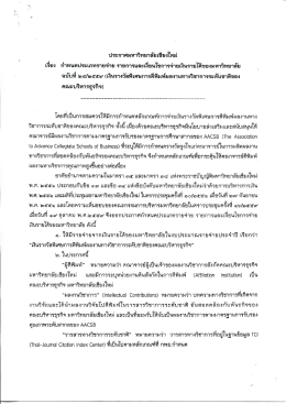 ประกาศมหาวิทยาลัยเชียงใหม่ เรื่อง กำหนดประเภท