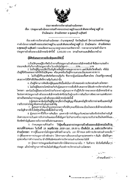 Page 1 ประกาศองค์การบริหารส่วนตำบลไพรขลา เรื่อง ประมูลงานจ้าง