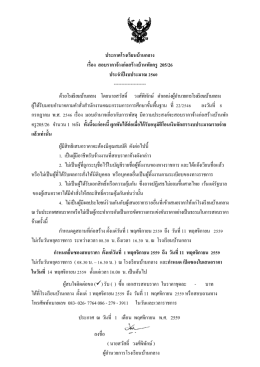 ประกาศโรงเรียนบ้านกลาง เรื่อง สอบราคาจ้างก่อสร้างบ้านพักครู 205/26 ประ