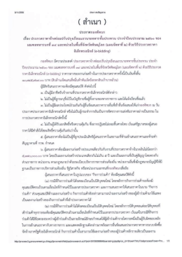 Page 1 g/11/255g ประกาศเป็ญชTน (สำเนา ) ประกาศกองทัพบก