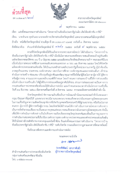 แต่งตั้งคณะกรรมการดำเนินงาน "โครงการบ้านท้องถิ่นประชารัฐร่วมใจ เทิดไท้