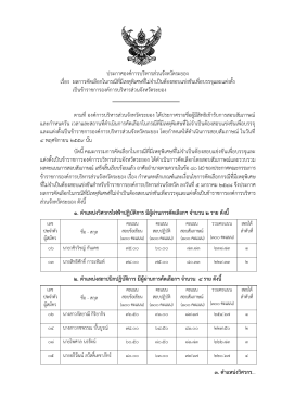 เป็น ข้าราชการ องค์การ บริหาร ส่วน จังหวัด ระยอง