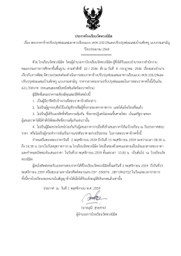 ประกาศโรงเรียนวัดพวงนิมิต เรื่อง สอบราคาจ้าง