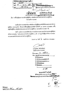 Page 1 รับในระบบ วันที่ ดร.ส.#เวลา–**2eน “ข้าจัยและพัฒญหาเกษตร เขต