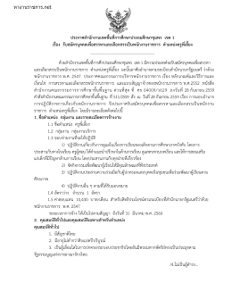 ประกาศรับสมัคร