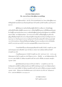 ประกาศสถาบันคุ้มครองเงินฝาก เรื่อง สอบราคาโครงการจัดหาผู้พัฒนาระบบ