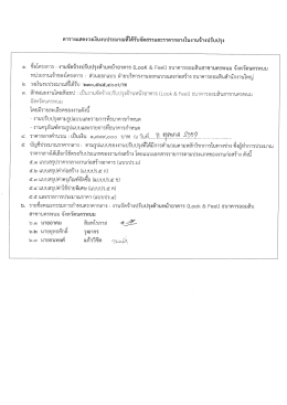 Page 1 ตารางแสดงวงเงินงบประมาณที่ได้รับจัดสรรและราคากลางในงานจ้าง