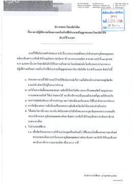 Page 1 มKาวิทยาลัยรังสิต Rongsit University T. (66) 2997 2200