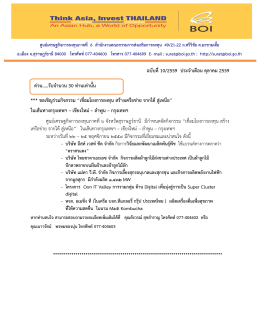 ฉบับที่10/2559 ประจำเดือน ตุลำคม 2559 *** ขอเชิญร่วมกิจกรรม