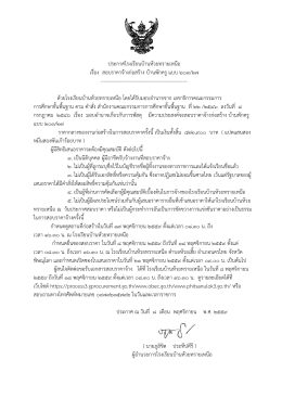 ประกาศโรงเรียนบ้านห้วยทรายเหนือ เรื่อง สอบร