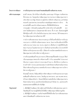 โครงการการสัมมนา การปรับปรุงกระบวนการและกาหนดผลสัมฤทธิ์งานทันต